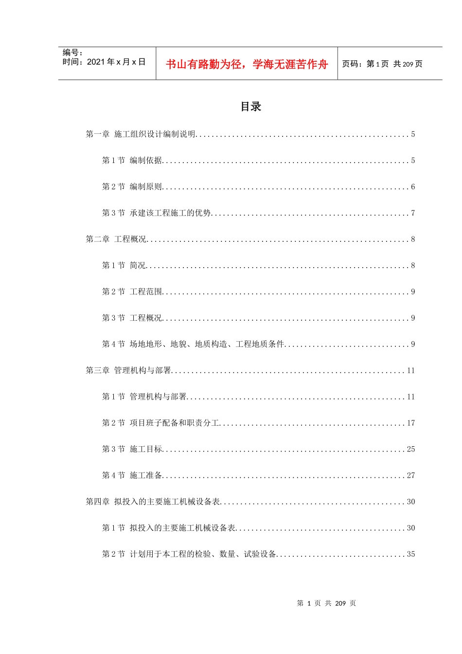 北京某地铁施工组织设计_第1页