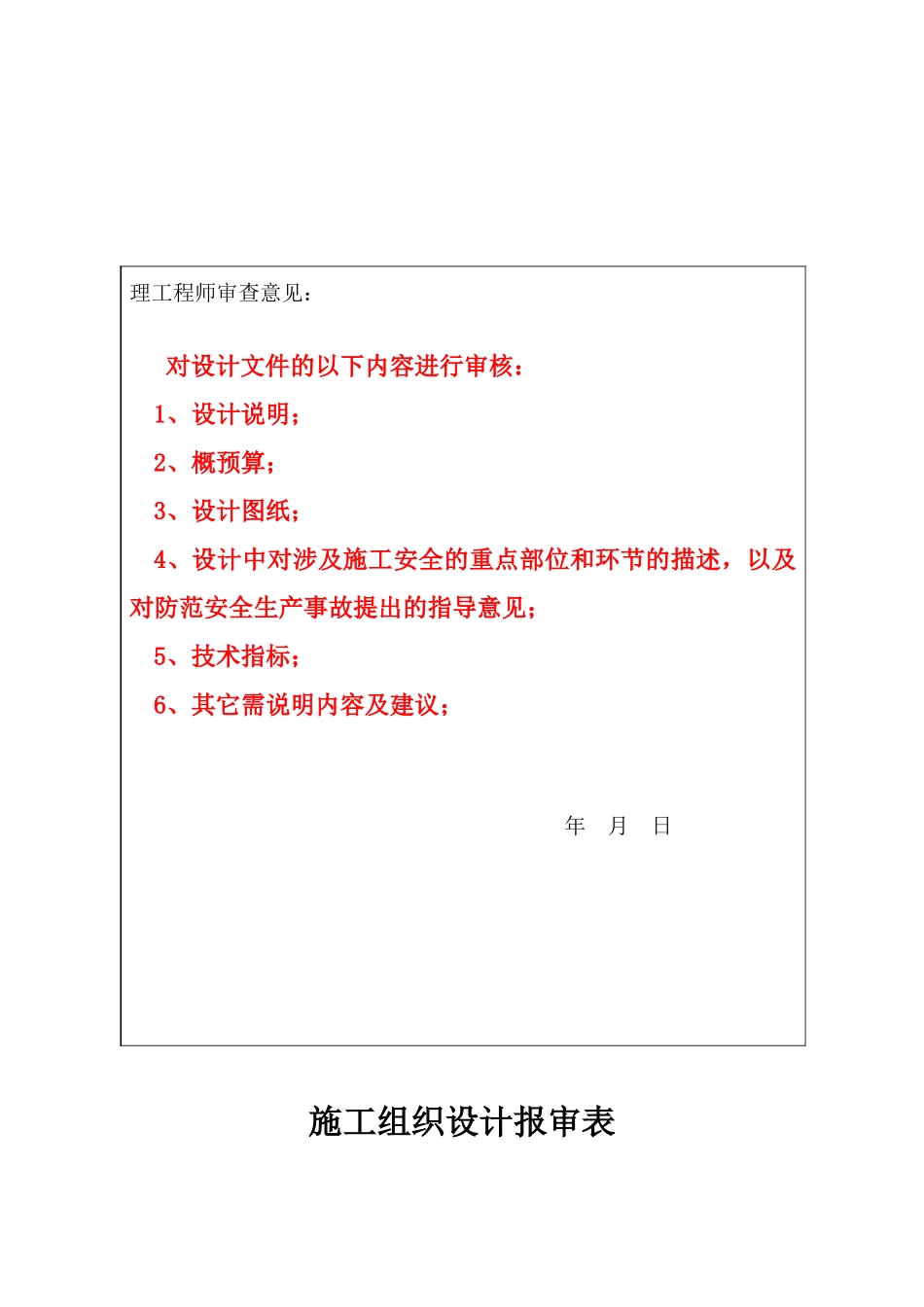 工程表格套用表_第3页