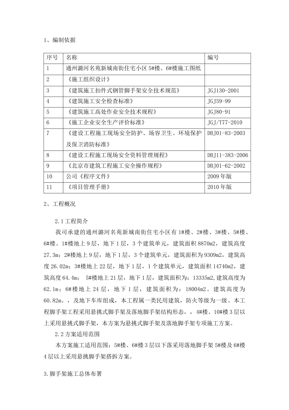 外墙悬挑脚手架专项安全施工方案_第2页