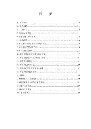 外墙悬挑脚手架专项安全施工方案