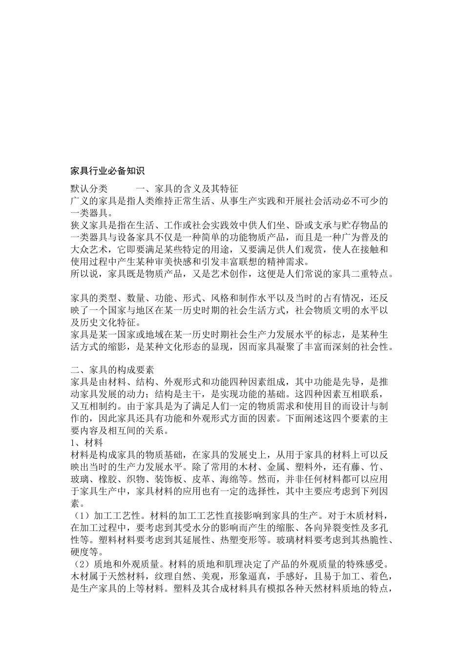 家具行业的必备知识_第1页