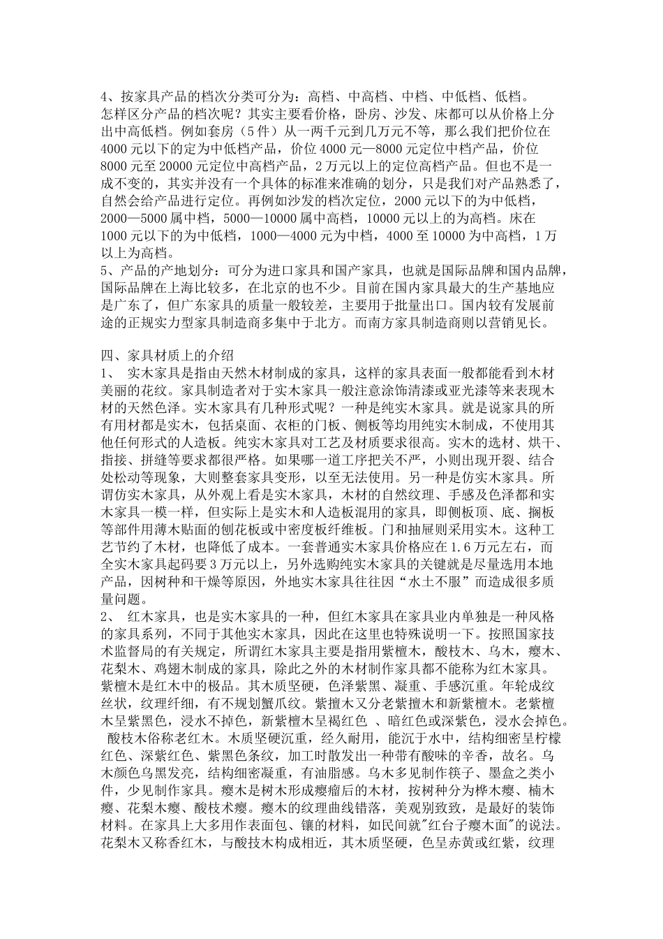 家具行业的必备知识_第3页