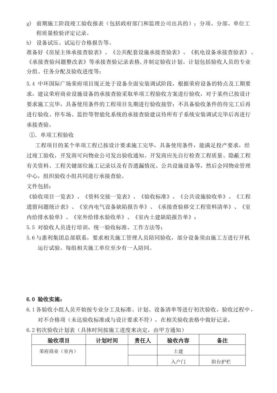 惠利物业荣府-承接查验方案_第2页