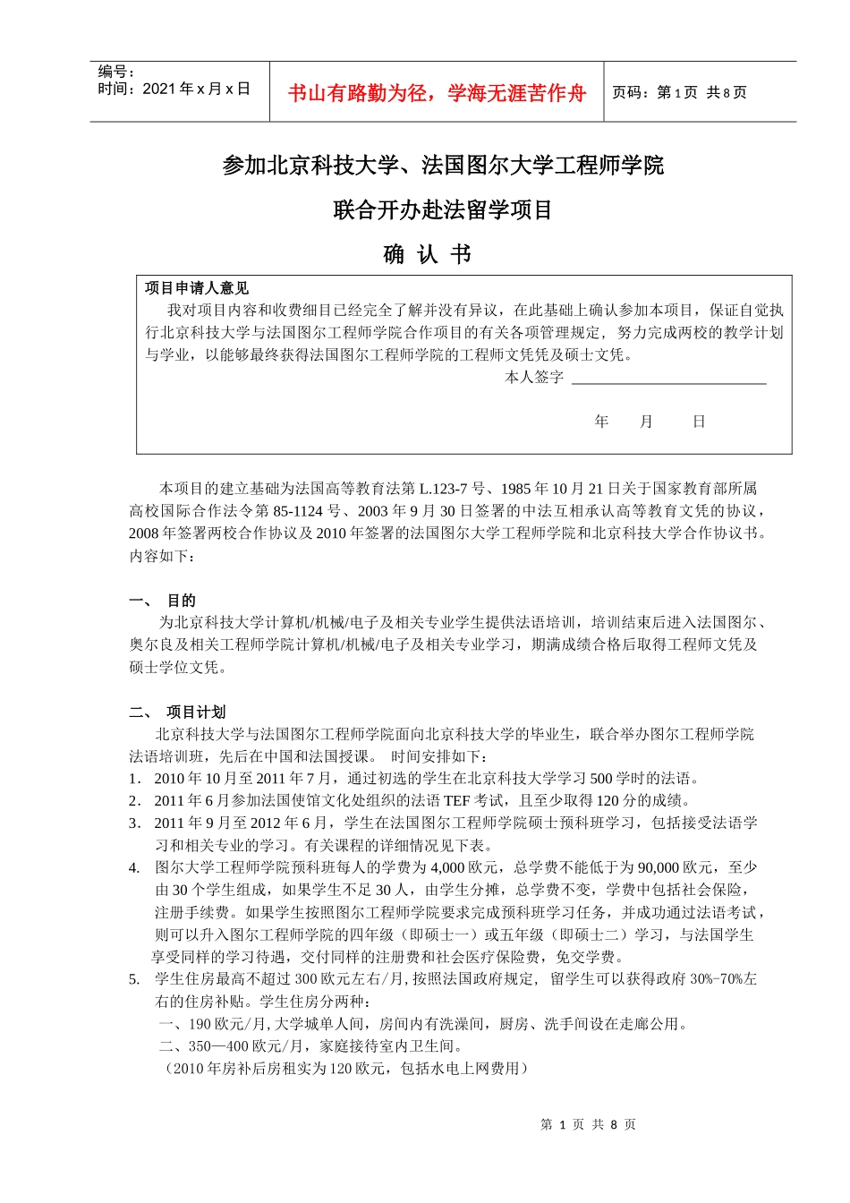 北京科技大学EPU项目确认书+XXXX_第1页