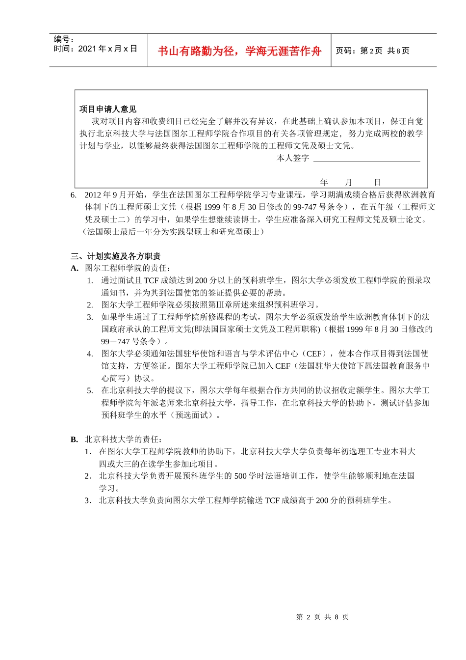 北京科技大学EPU项目确认书+XXXX_第2页
