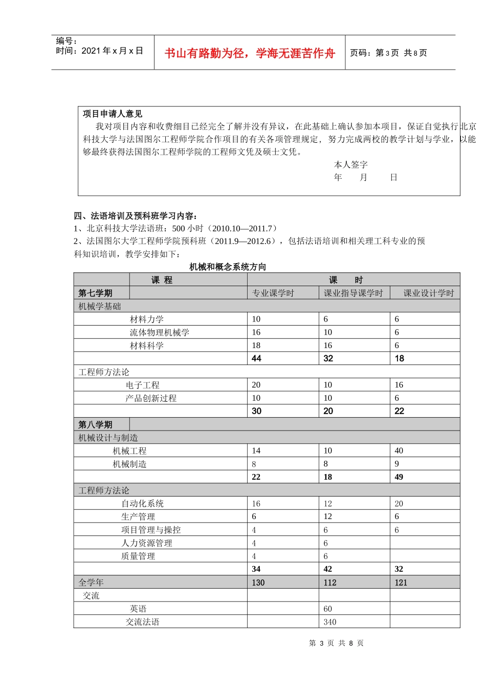 北京科技大学EPU项目确认书+XXXX_第3页