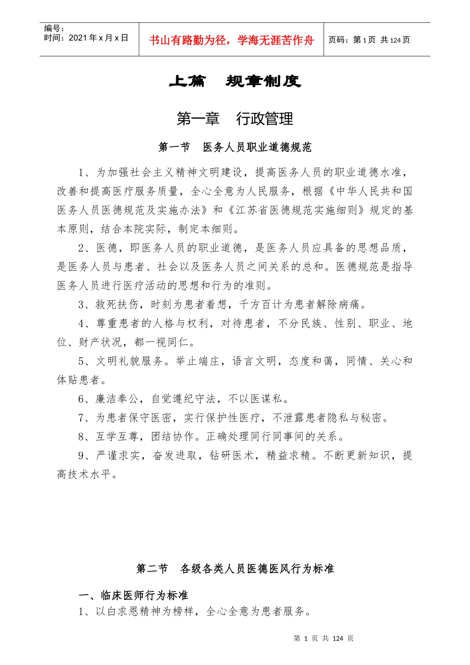 医院管理制度汇编（DOC133页）_第1页