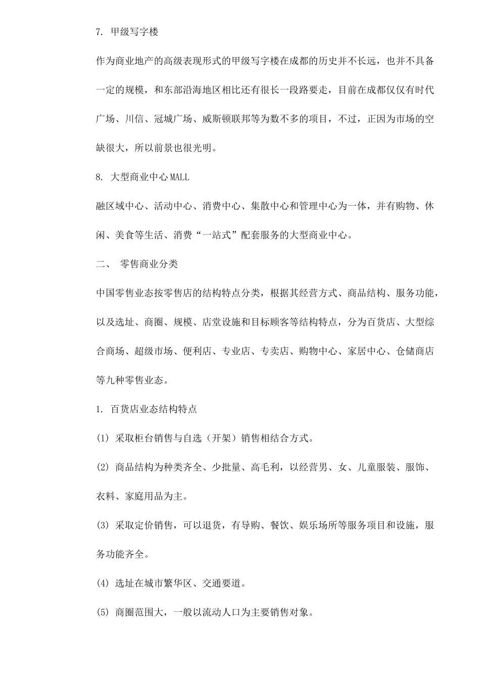 商业地产形态分类32(1)_第3页