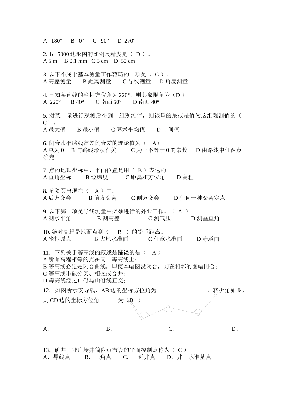 工程测量考试题_第2页