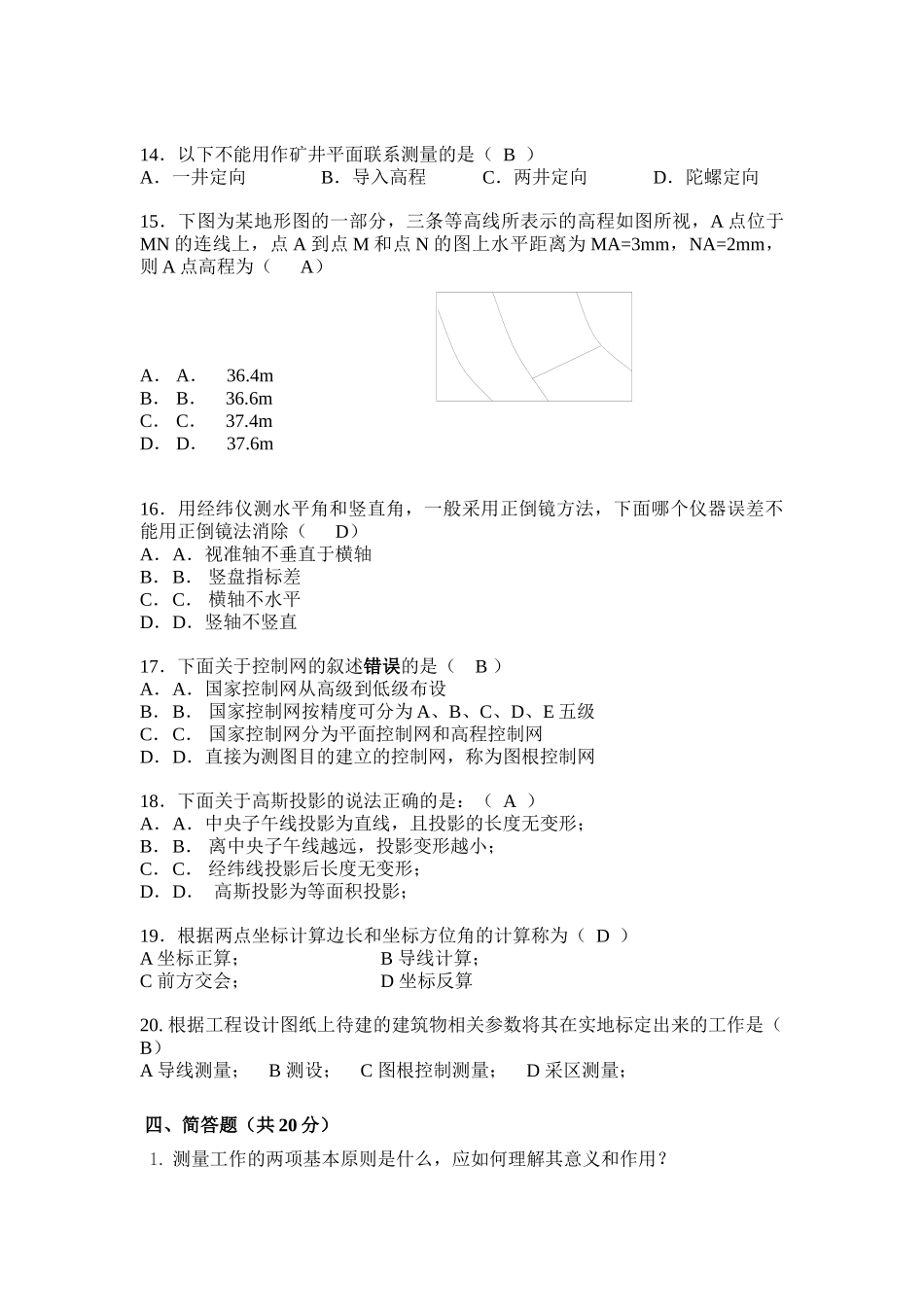 工程测量考试题_第3页