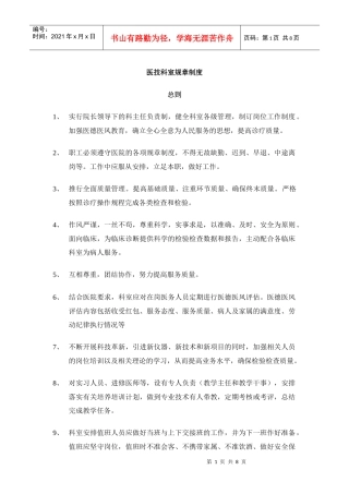 医技科室规章制度