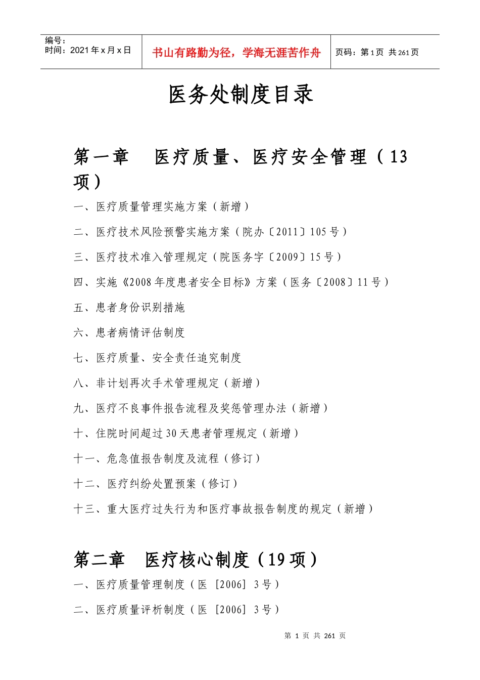 医务处制度汇编_第1页