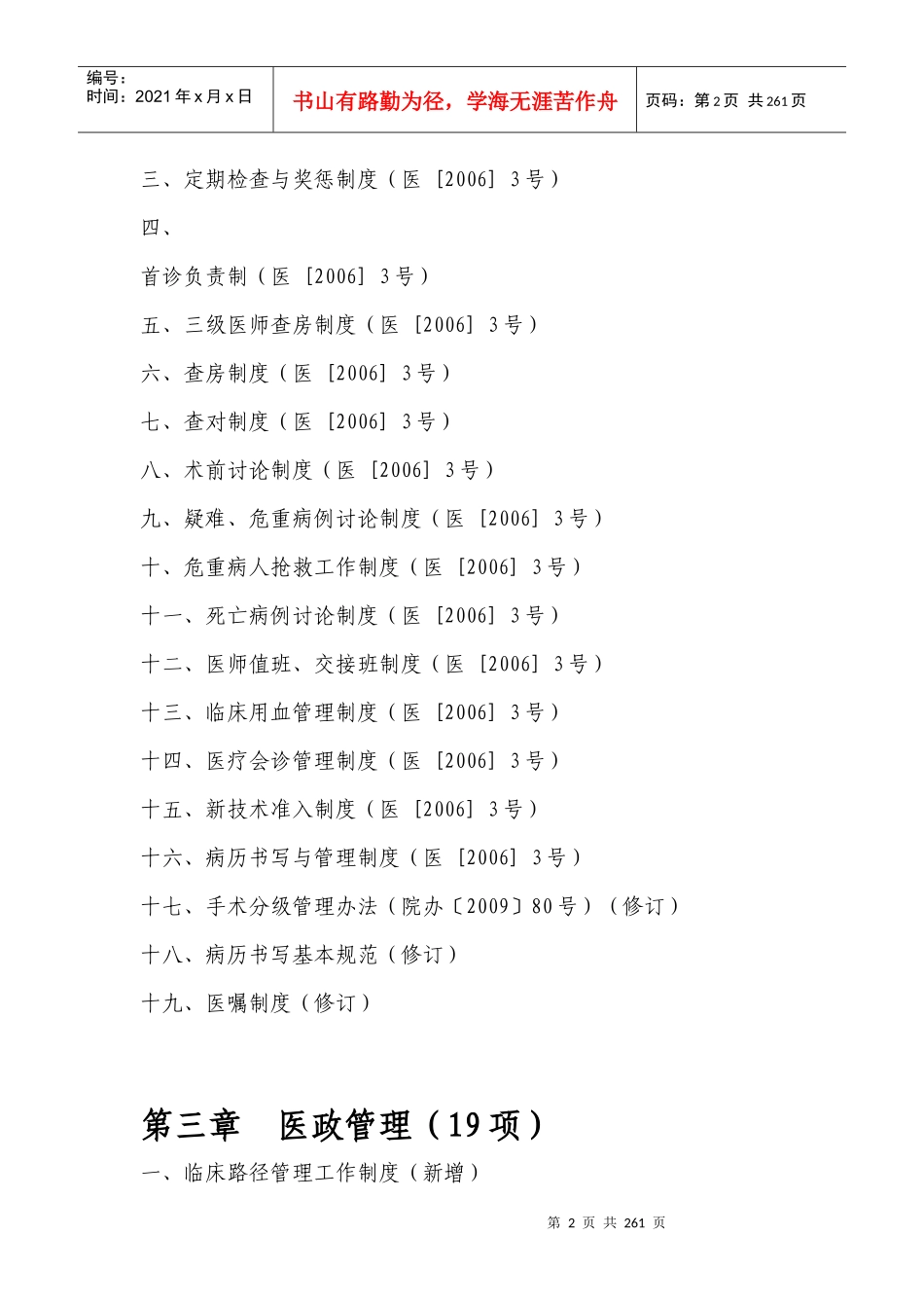 医务处制度汇编_第2页