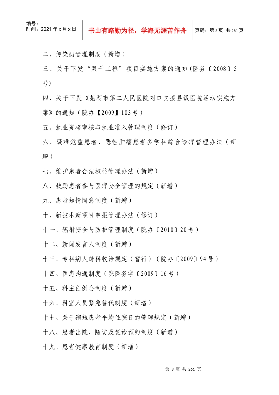 医务处制度汇编_第3页