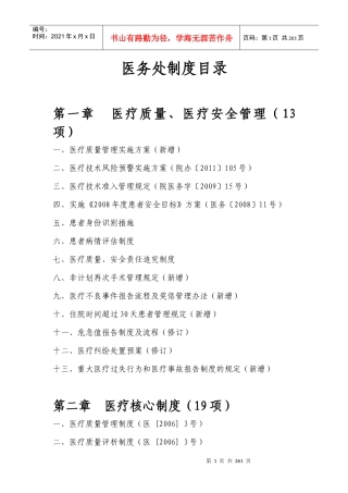 医务处制度汇编