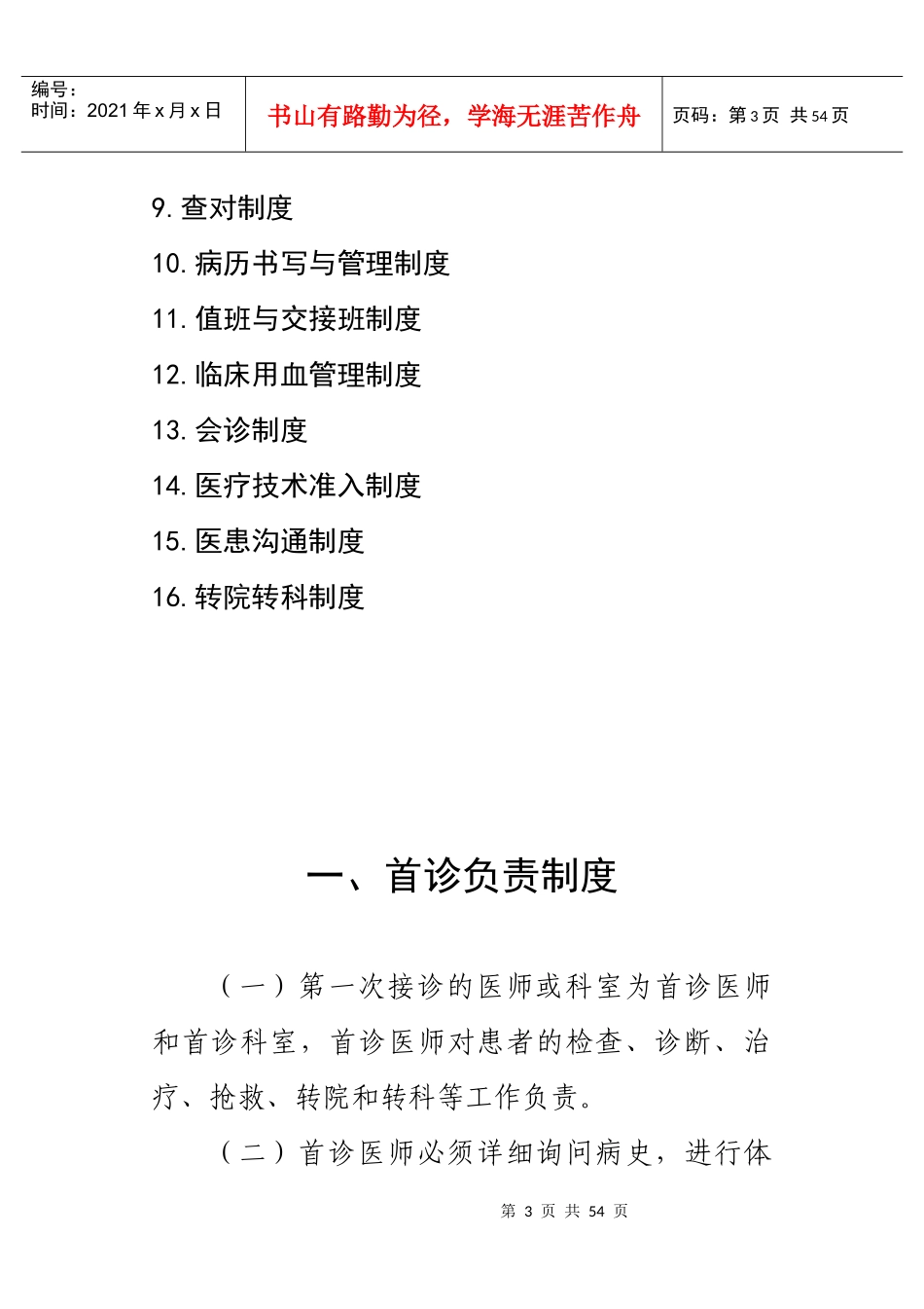 医疗核心制度汇编(DOC 53页)_第3页
