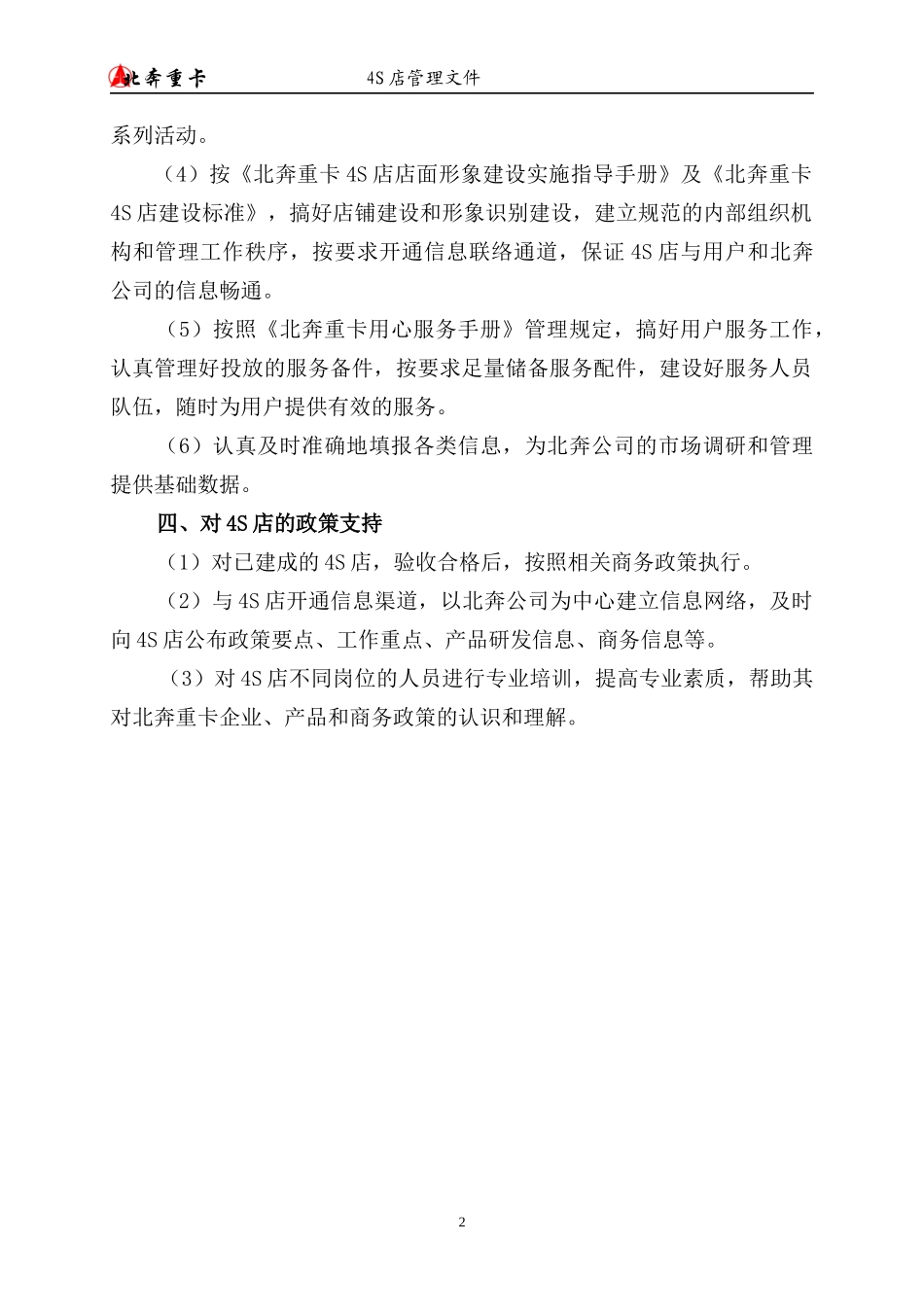 北奔重卡4S店管理办法(正式版)_第2页