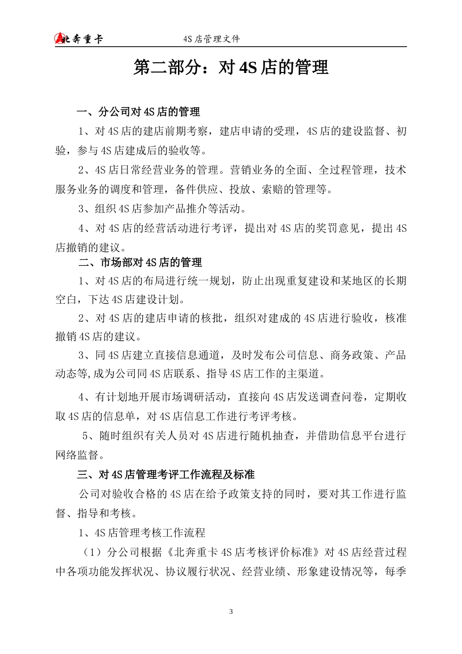 北奔重卡4S店管理办法(正式版)_第3页