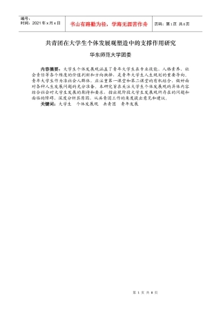 华东师范大学团委：共青团在大学生个体发展观塑造中的支撑作用研究