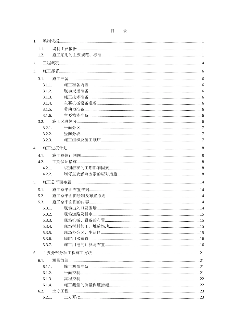 左岭防空地下室工程施工组织设计_第1页