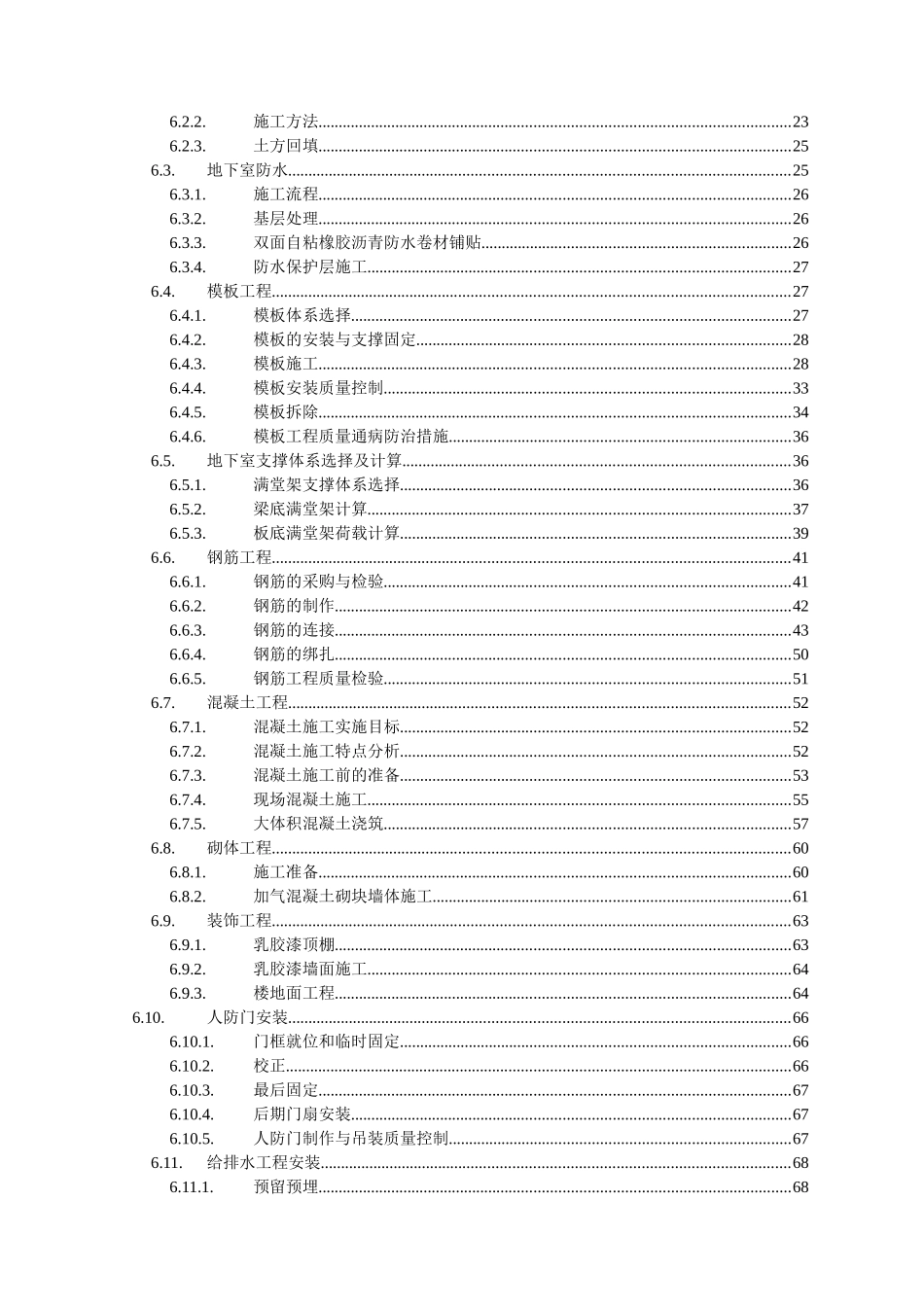 左岭防空地下室工程施工组织设计_第2页