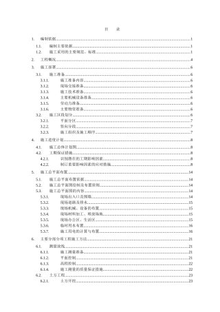 左岭防空地下室工程施工组织设计