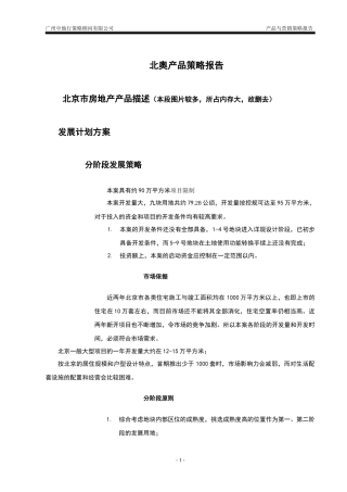 北奥产品策略
