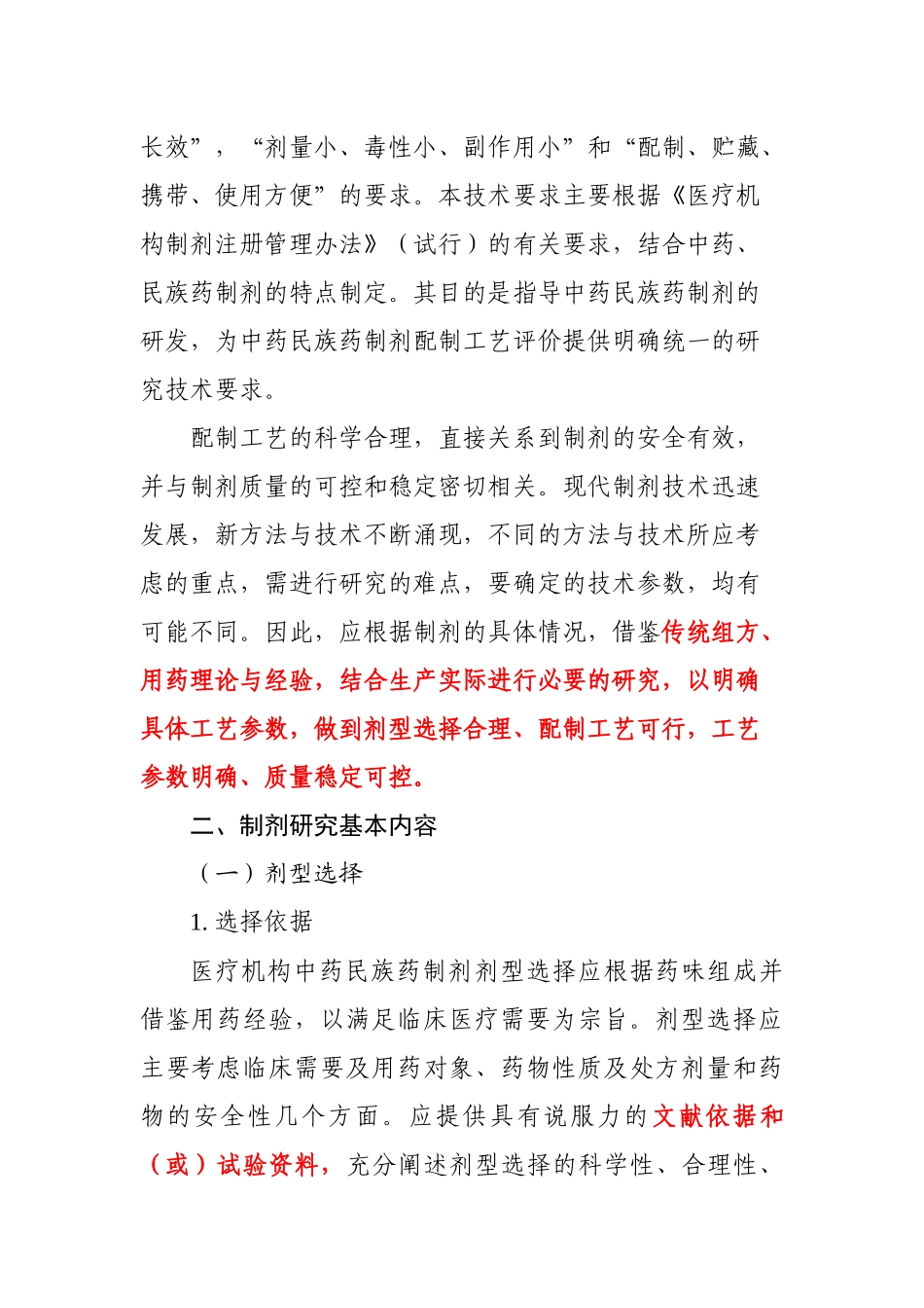 广西医疗机构中药民族药制剂研究技术要求_第2页