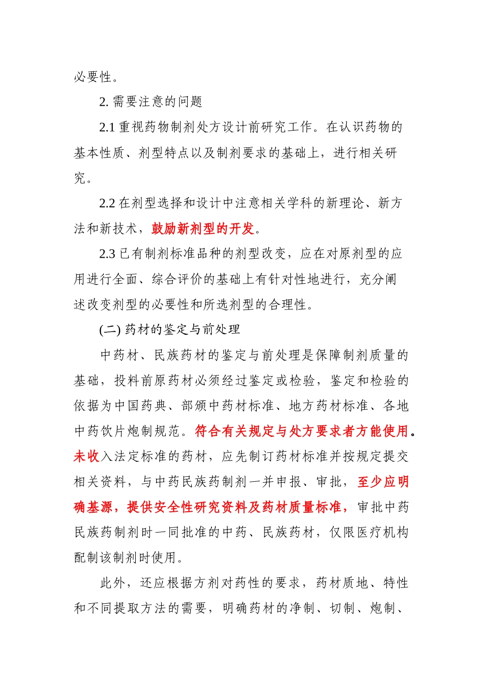 广西医疗机构中药民族药制剂研究技术要求_第3页