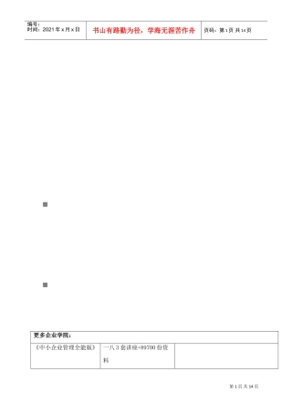 北京某某公司年度干部年终述职评审办法