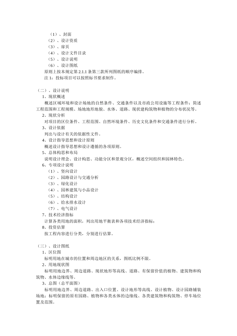 园林制图深度_第2页