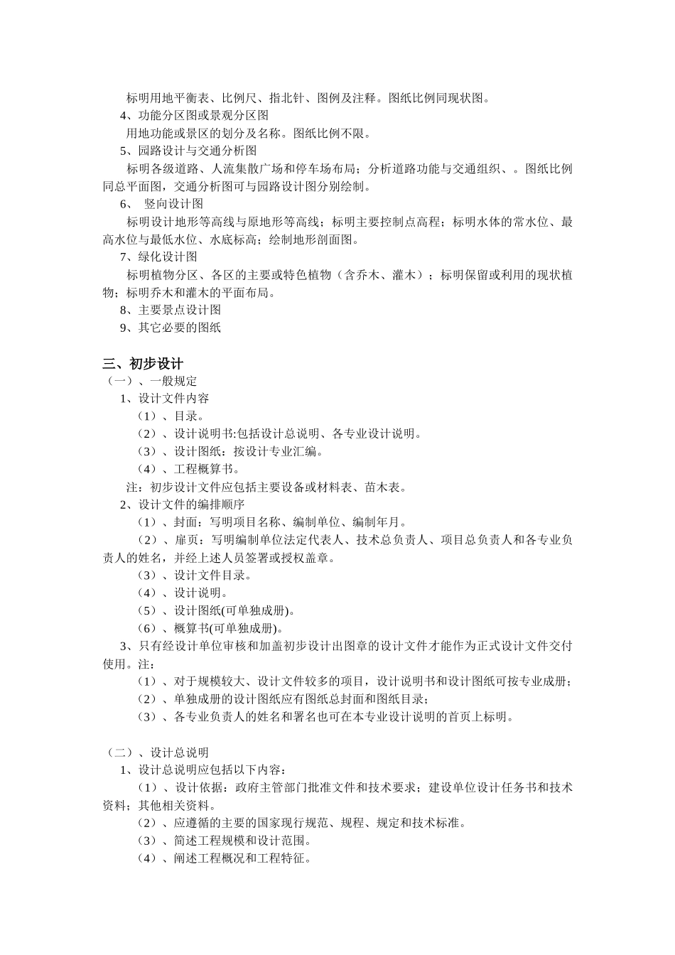 园林制图深度_第3页