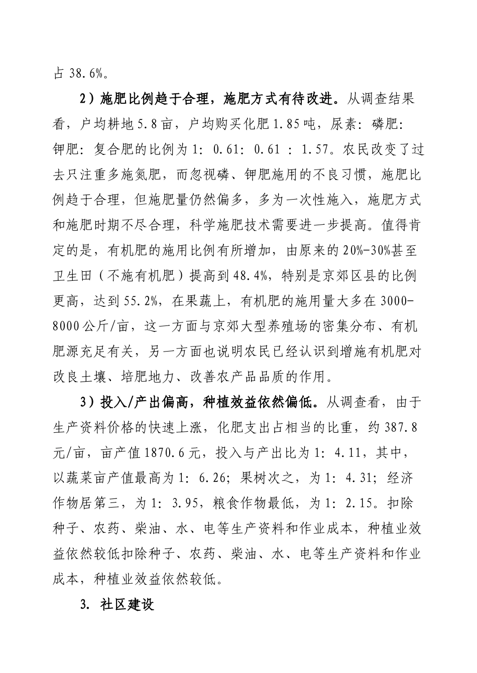 我国新农村建设科技发展现状调查(刘春芳王济民)-农业经济_第3页