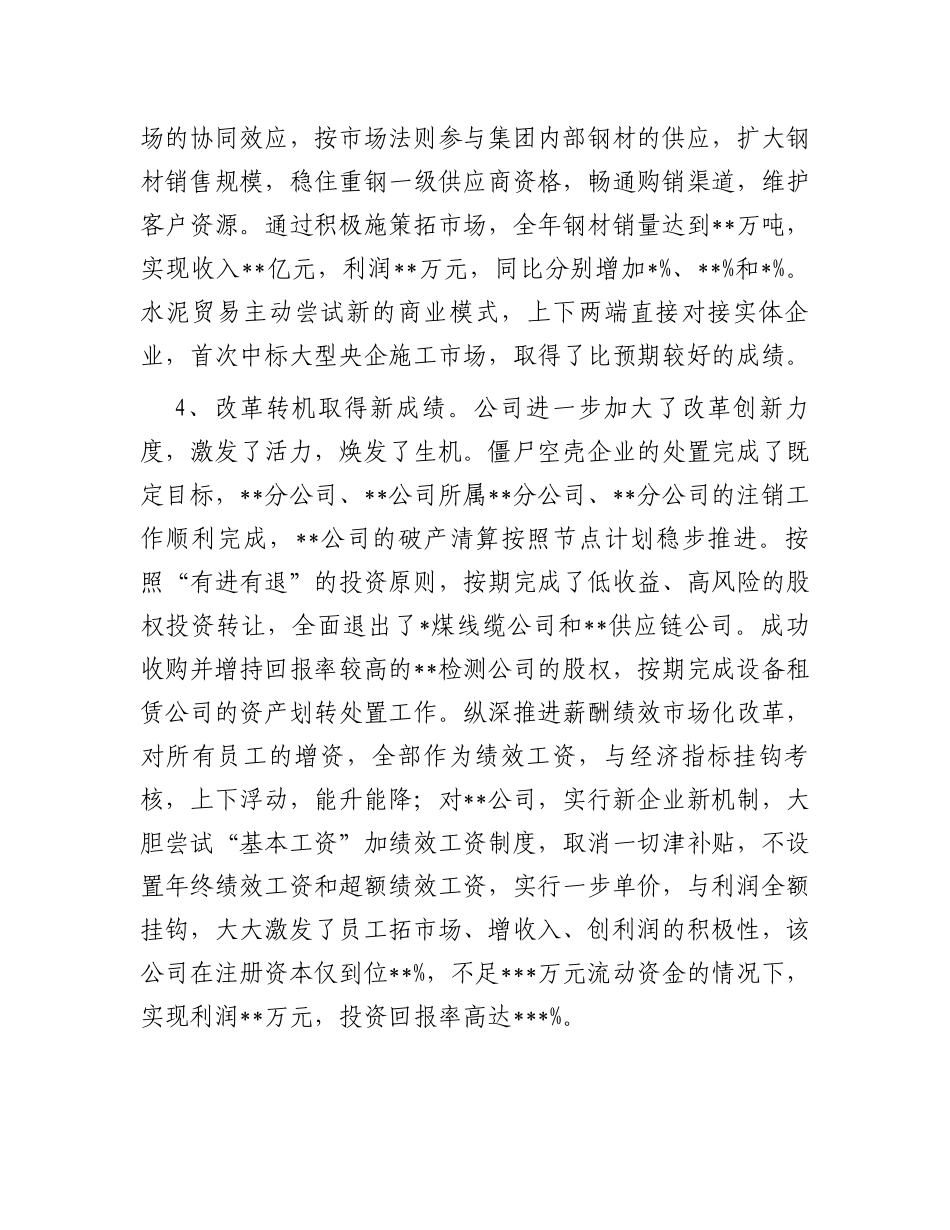 某国有企业董事长2024年董事会工作报告_第3页