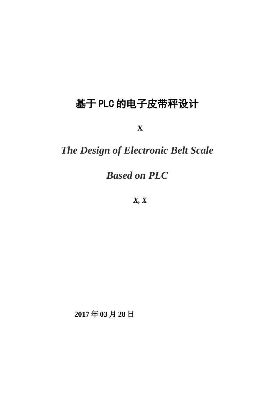 基于PLC的电子皮带秤设计_第3页