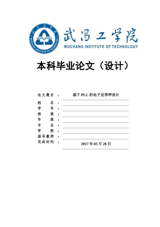 基于PLC的电子皮带秤设计