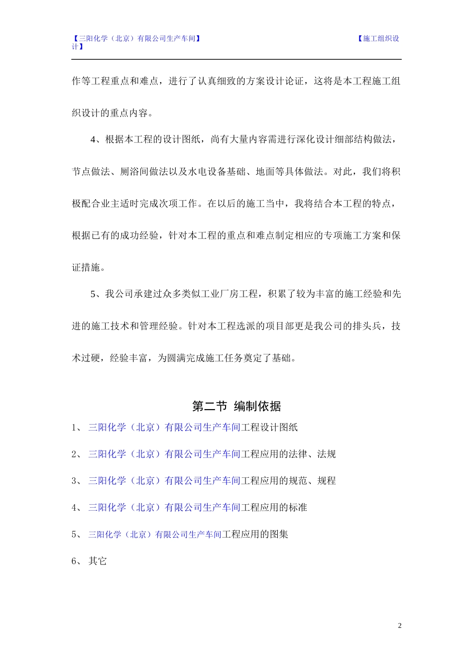 北京韩一汽车饰件施工组织设计_第2页