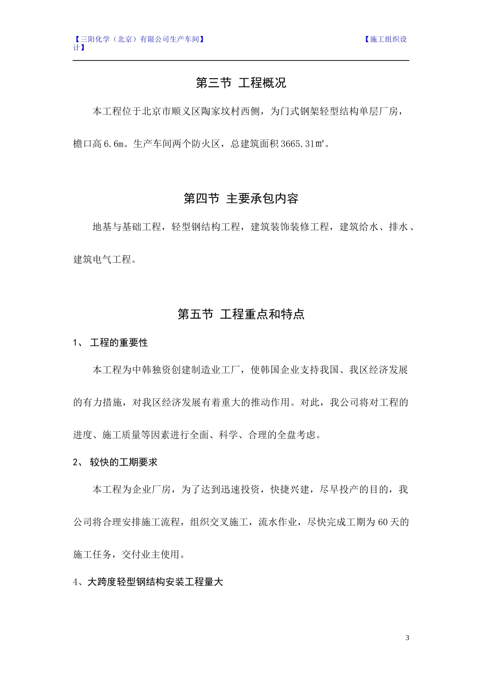 北京韩一汽车饰件施工组织设计_第3页