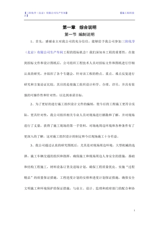 北京韩一汽车饰件施工组织设计