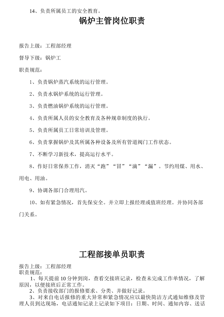 工程部各职员岗位职责标准_第3页