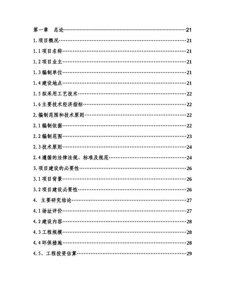 医疗废弃物处置设施规范_第2页