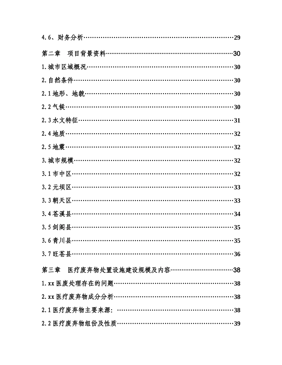 医疗废弃物处置设施规范_第3页