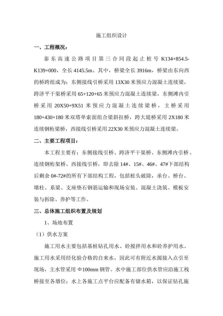引桥下部结构工程施工组织设计(二)_第1页