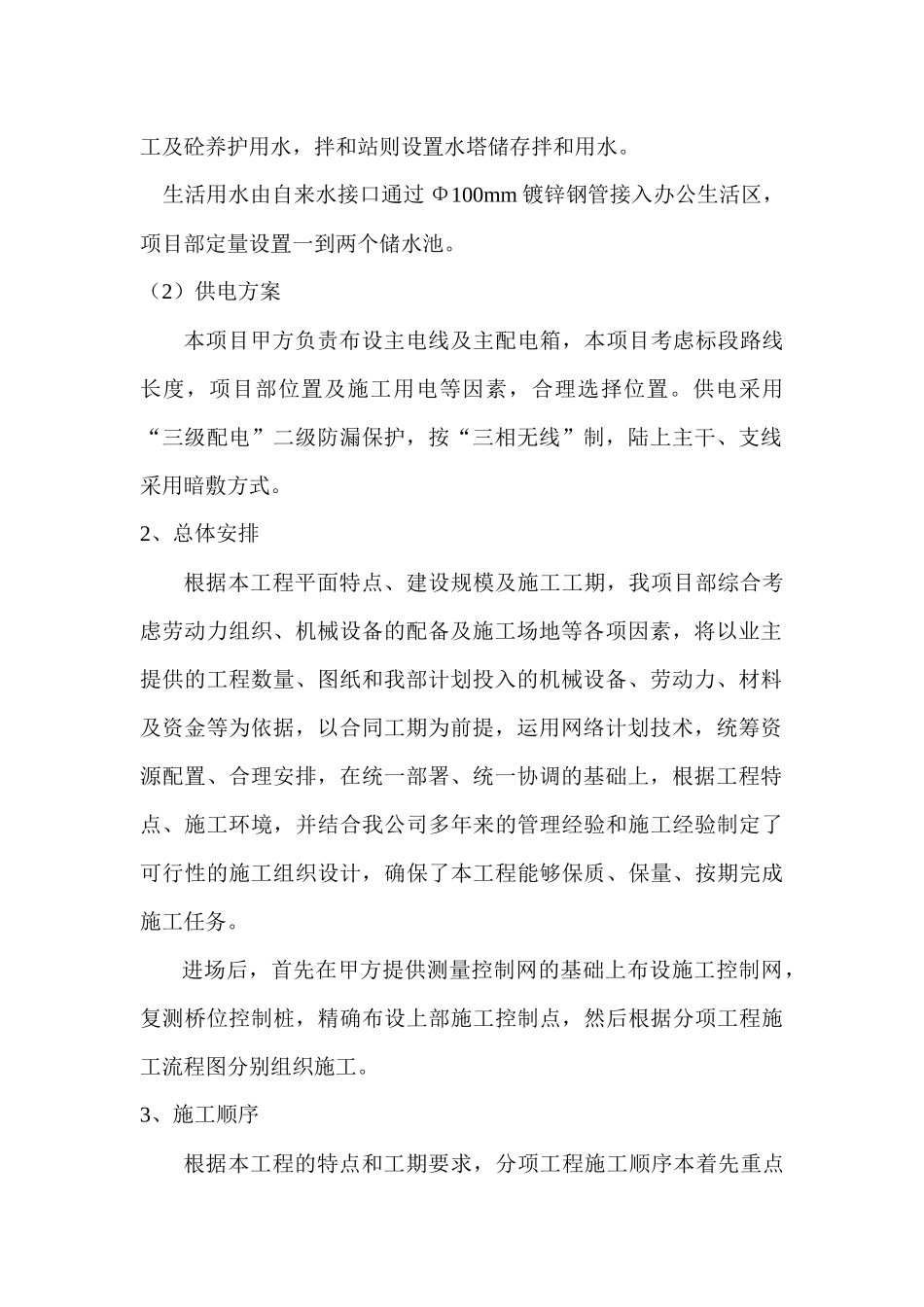 引桥下部结构工程施工组织设计(二)_第2页