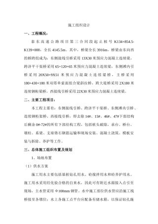 引桥下部结构工程施工组织设计(二)