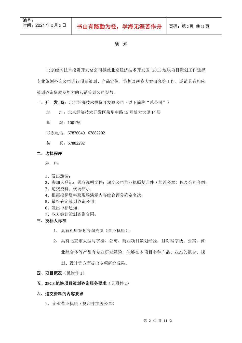 北京经济技术开发区28C3地块项目_第3页