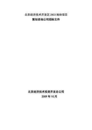 北京经济技术开发区28C3地块项目