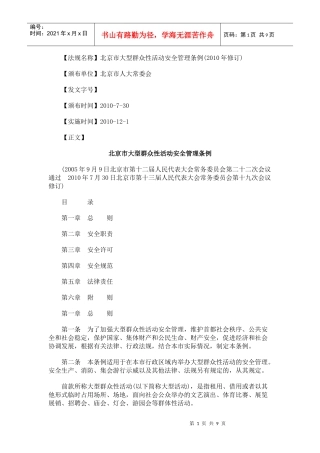 北京市大型群众性活动安全管理条例