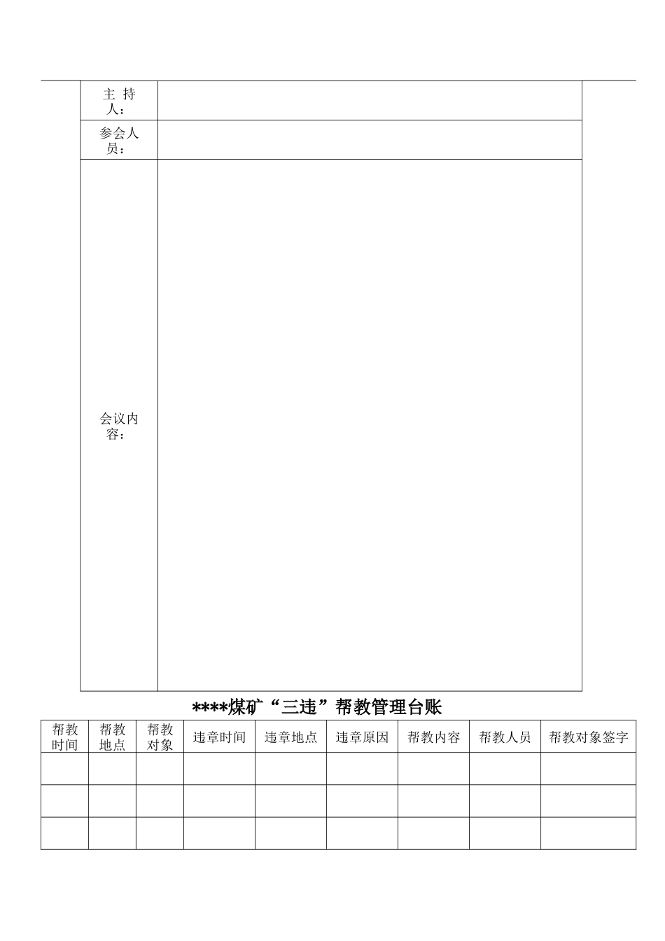 小煤矿最全台账合编_第2页