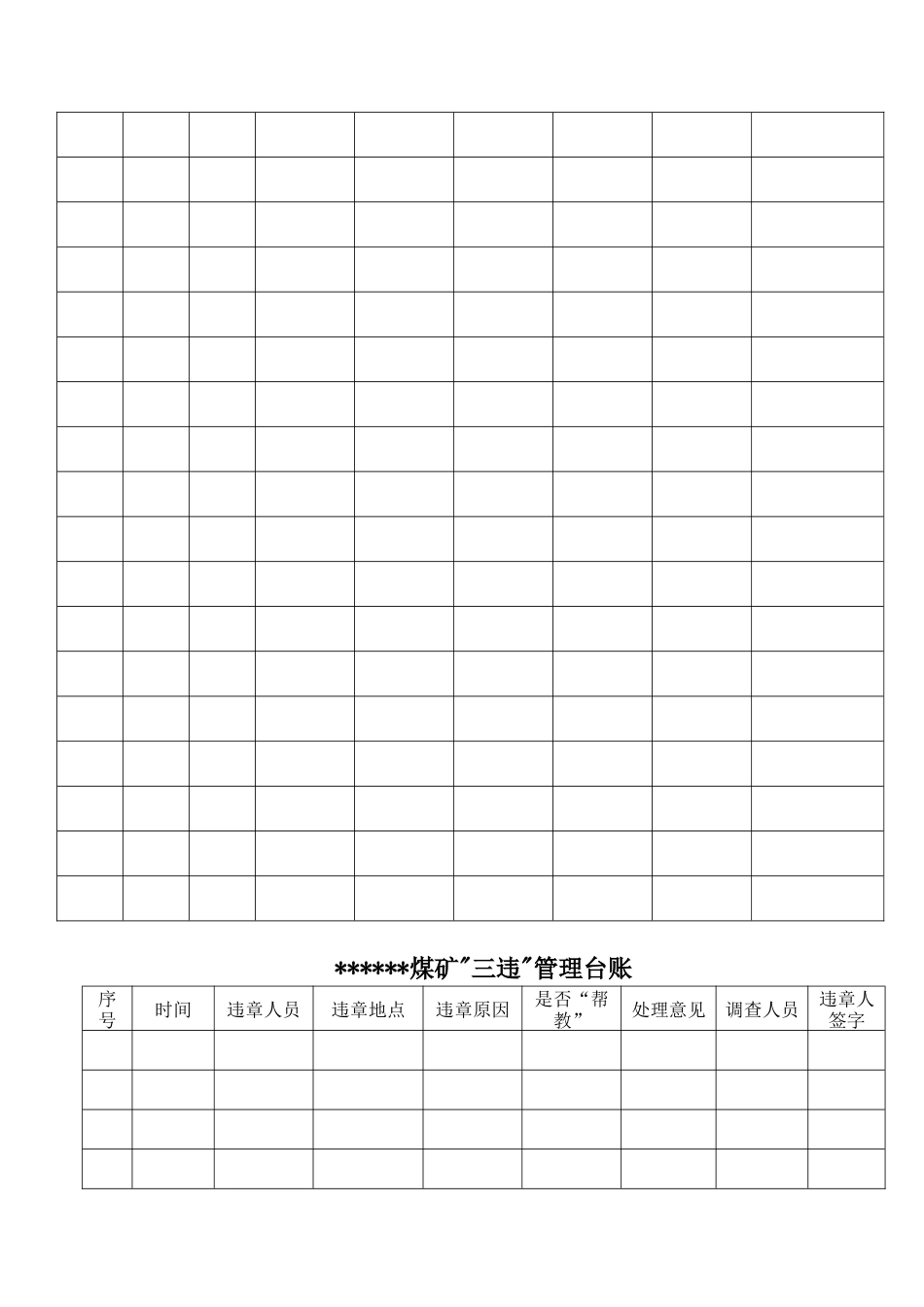 小煤矿最全台账合编_第3页